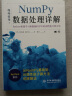 numpy数据处理详解——python机器学习和数据科学中的高性能计算方法 chatgpt聊天机器人python数据处理与分析大数据人工智能时代深度学习机器学习强化学习数据分析科学计算库 实拍图