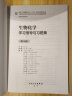生物化学学习指导与习题集（第3版） 2023年8月配套教材 9787117351942 晒单实拍图