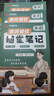 【当天发】荣恒教育2026春黄冈培优随堂笔记语文课堂笔记一二三四五六年级上下册2025秋季新版小学数学英语全套人教版北师苏教版课本预习同步知识教材解读学霸皇岗 【五年级下册】 【3本】语文+数学+英语 实拍图