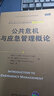 公共危机与应急管理概论（公共行政与公共管理经典译丛） 实拍图