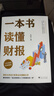 一本书读懂财报  2022新版《肖星的财务思维课》作者肖星著 浙江大学出版社 轻松自如地掌握财务报表的相关知识 一本书读懂财报 实拍图