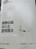 怦然心动的人生整理魔法套装全2册 近藤麻理惠 家庭收纳整理小空间居家辅导手册 室内装修设计书籍断舍离 实拍图