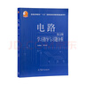电路（第5版）学习指导与习题分析 实拍图