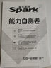 星火英语 巅峰训练 七合一必刷题高一 （新高考专用） 2024新版 阅读理解七选五完形填空语法填空应用文写作读后续写概要写作赠高考真题pdf 实拍图