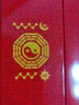 李居明2025年锦囊吴遂大将军保岁锦盒化解属蛇虎猴猪龙吉祥物本命年福袋 属牛锦囊 实拍图