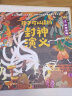孩子可以读的封神演义（套装4册）孩子读得懂的中国神话 封神演义 实拍图
