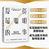 投资最聪明的事 拉斯特维德著 《逃不开的经济周期》《金融心理学》作者新书 中信出版社图书 实拍图