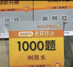 【肖老指定店铺】肖秀荣2027考研政治肖四肖八1000题精讲精练冲刺8套卷4套卷考点预测知识点提要时政全家桶可搭徐涛核心考案价保 【优学4件套】27精讲精练+1000题+肖四肖八 实拍图