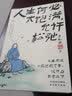 人生何必太饱满，允许松弛   弘一法师著作全集书籍  松弛感书   允许一切发生，过不紧绷松弛的人生 实拍图