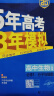 5年高考3年模拟53五年高考三年模拟2025五三高中同步练习高中2025高一上下学期五三高一高中同步教辅资料 曲一线高一上下学期适用五三必修一12024必修二三2 【2025高一上学期】英语 必修一  实拍图