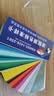 GSB色卡国标油漆涂料色卡GSB05-1426-2001漆膜颜色标准样卡 实拍图