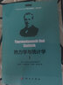 [按需印刷]热力学与统计学 科学出版社 实拍图