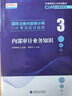 内部审计业务知识  国际注册内部审计师CIA考试应试指南 中审网校 邱银河 主编 实拍图