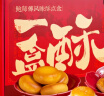 鲍师傅一盒酥800g蛋黄酥提子酥椰蓉饼枣泥软酥大礼包糕点礼盒源头直发 实拍图