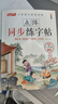一年级下册练字帖 小学语文控笔训练同步人教版课本笔画引导点阵临摹控笔训练字帖 实拍图