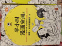 半小时漫画唐诗系列（全2册）别光笑！有考点！唐诗系列完结篇！新老版随机发货 实拍图