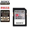 索尼（SONY）原装高速内存卡 储存卡 M系列 SF-M128G(SD卡)277M/s 官方标配 实拍图