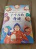 十个月的奇迹 正版总有一天你会长大美国版窗边的小豆豆幼儿园大中小班儿童启蒙早教亲子阅读睡前故事书小学生一二年级课外阅读书籍  实拍图