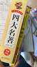 四大名著彩绘注音版礼盒套装（4册）三国演义+水浒传+红楼梦+西游记 中国古典文学小学生版 逐字注音 送给孩子的礼品书 实拍图