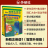 新概念英语1词汇语法学习套装 学生用书+练习册+词汇大全+语法手册（智慧版 套装共4册 附要点概述视频、课文音频、单词跟读、单词练习、课文朗读语音测评）零起点入门 零基础自学 中小学英语 外研社 实拍图