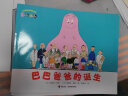 巴巴爸爸环游世界系列（远行篇）(中国环境标志产品 绿色印刷) 实拍图