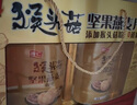 智仁 猴头菇坚果燕麦片 营养谷物即食早餐送长辈礼佳品节日礼盒1040g 实拍图