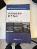 中国医师协会超声医师分会指南丛书·中国肌骨超声检查指南 晒单实拍图