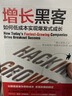 【樊登推荐】增长黑客 如何低成本实现爆发式成长 肖恩埃利斯 中信出版社图书 实拍图