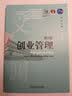 创业管理（第5版） 实拍图