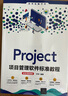 Project项目管理软件标准教程(全彩微课版)（清华电脑学堂） 实拍图