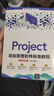 Project项目管理软件标准教程(全彩微课版)（清华电脑学堂） 实拍图
