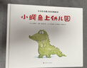 小鳄鱼上幼儿园 宝宝社会能力培养（消除入园焦虑，爱上幼儿园）2-3-6岁小班大班儿童早教阅读绘本图画书国外获奖故事书童书   实拍图