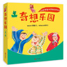 3-6岁想象力思维培养绘本：奇想乐园（套装全3册） 实拍图