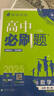 2025版高中必刷题 高一下 数学 必修 第二册 湘教版 教材同步练习册 理想树图书 实拍图