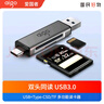 爱国者读卡器usb3.0高速多功能二合一sd内存卡tf转换器typec电脑插卡u盘一体otg车载通用单反ccd相机手机 USB3.0+C口【双头SD/TF同读】DK04 实拍图