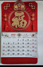 木雷 挂历2026年马年家用挂墙式日历中国风金箔福字大号画新年月历新版老黄历手撕定制做公司企业广告 305-M15马上有福【加厚无布袋】37*68cm 实拍图