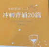 2026石雷鹏作文30个功能句搞定考研英语作文+冲刺背诵20篇英语一英语二可搭唐迟阅读的逻辑三小门长难句阅读真题词汇刘琦琦哥语法和长难句 石雷鹏考研作文2026 半书官方旗舰店 【英语二】2026石雷 实拍图