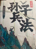 少年读孙子兵法 以现代的视角 通俗的语言 在精解原典同时 讲述中国古代经典战争故事(套装 共三册） 课外阅读 暑期阅读 课外书 实拍图