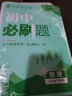 初中必刷题 物理九年级上册 人教版 初三教材同步练习题教辅书 理想树2024版 实拍图