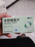 [仙琚] 非那雄胺片 1mg*30片/盒 1盒装 实拍图