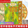 【新华正版】100层的房子绘本系列全套6册  纵开式本精装硬壳一百层的房子地下海底天空森林沼泽漫画书 岩井俊雄著3-4-6-8岁儿童 【森林】100层的房子 实拍图