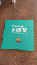 不怕不怕，小螃蟹   国际绘本大师克里斯·霍顿作品  3-6岁（启发出品）六一儿童节礼物女孩男孩 实拍图