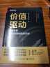 价值驱动：数据分析价值逻辑与实战方法(博文视点出品) 实拍图