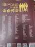 【现货速发】吉他谱Beyond金曲弹奏前奏间奏尾奏soloBEYOND乐队弹唱与独奏 黄家驹吉他曲谱 BEYOND经典吉他弹唱书曲吉他入门民谣吉他教程书籍 实拍图