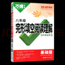 【当日发】2026万唯中考英语完形填空阅读理解专项训练基础版七八九年级初中英语听力专项训练7年级8年级9年级上下册初一初二初三试题研究万维中考新考法英语教辅书提升版 八年级 完形填空阅读理解 基础版  实拍图