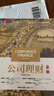 公司理财(原书第11版) 实拍图