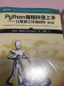 Python编程快速上手2：趣味小项目轻松学（异步图书出品） 实拍图