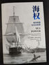海权 海洋帝国与今日世界 中信出版社 实拍图