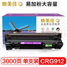 映美佳 CRG912/CB435A硒鼓易加粉大容量 适用惠普HP P1005 P1006佳能LBP3018 3050 3108 3010 3100 6018 实拍图