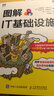 图解IT基础设施（图灵出品） 实拍图